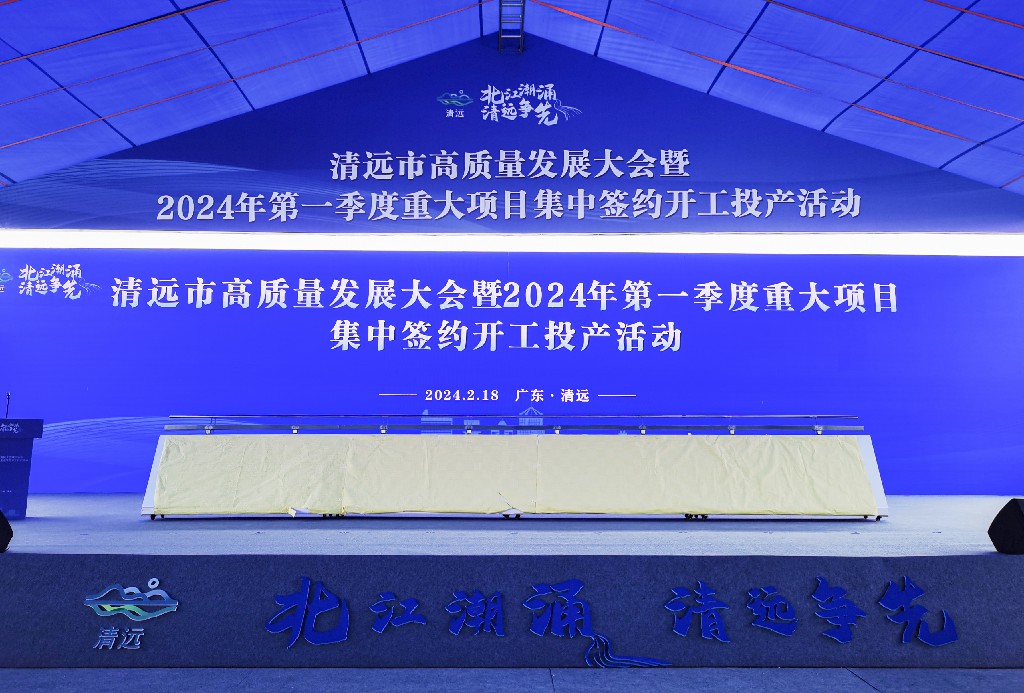 天譜集團(tuán)應(yīng)邀參加2024年清遠(yuǎn)市高質(zhì)量發(fā)展大會(huì)，貝徳教育裝備硬核亮相